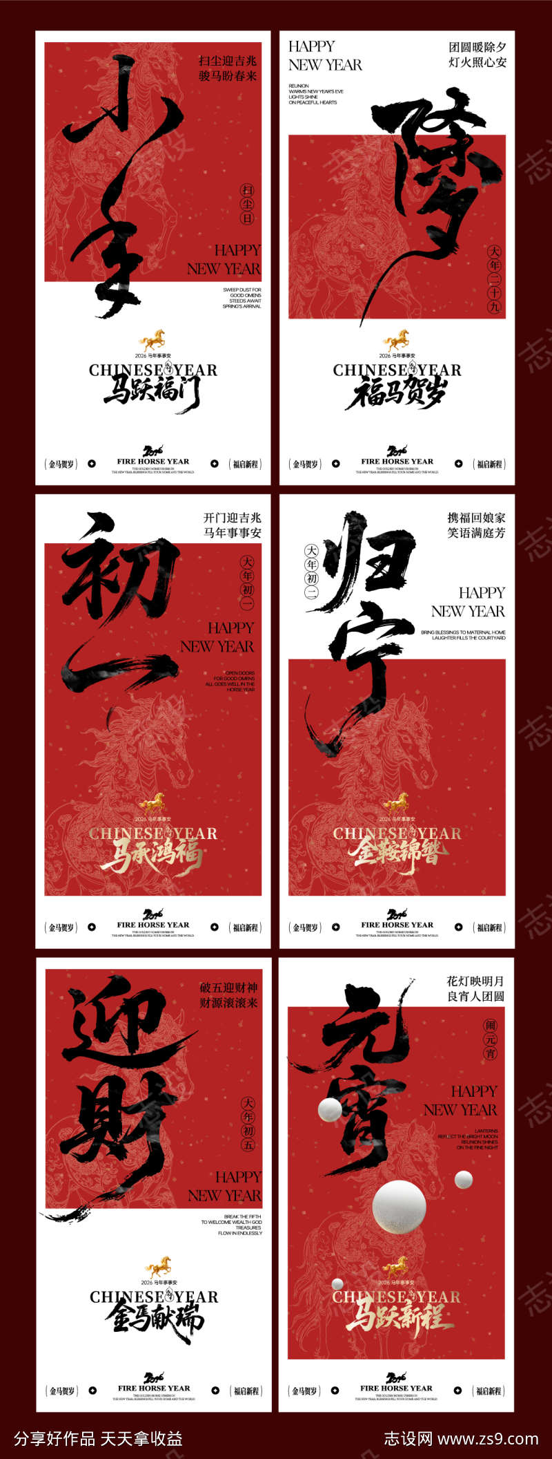 2026春节习俗海报