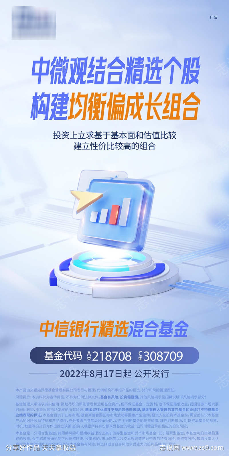 金融理财基金股票海报