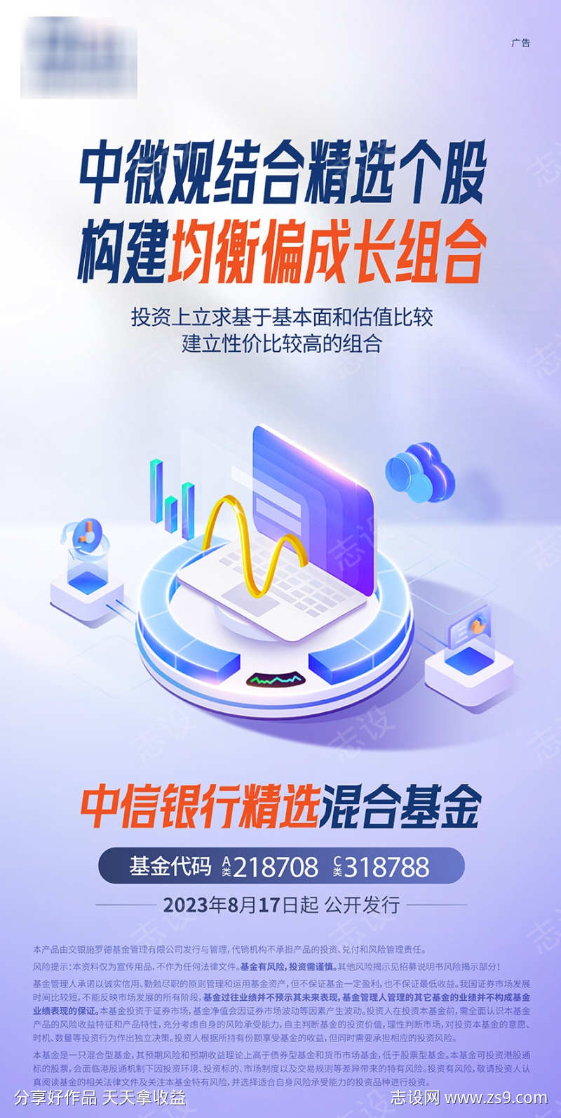 金融理财基金股票海报
