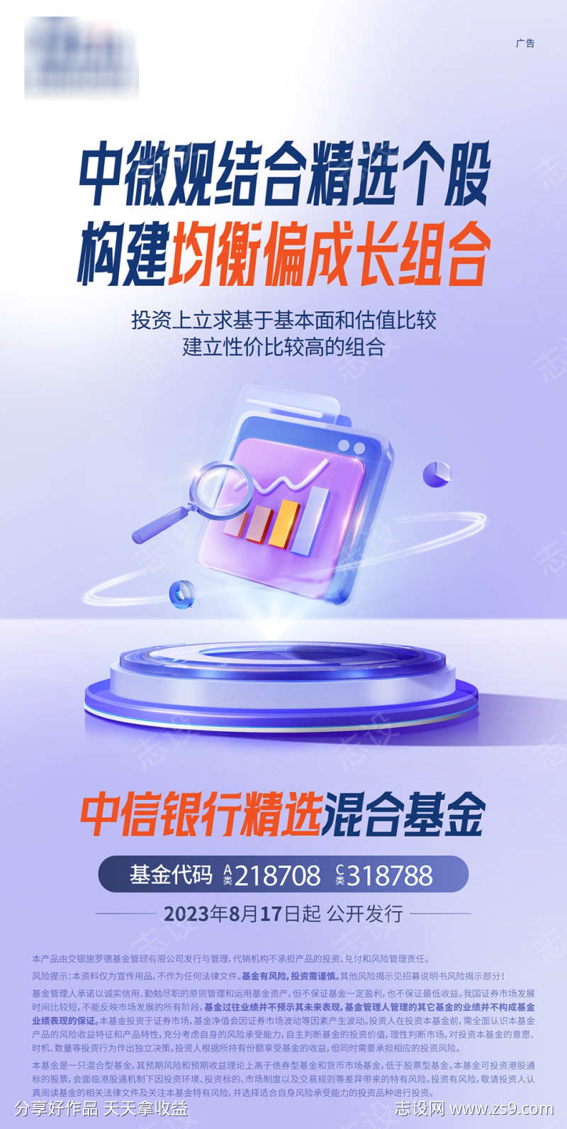 金融理财基金股票海报