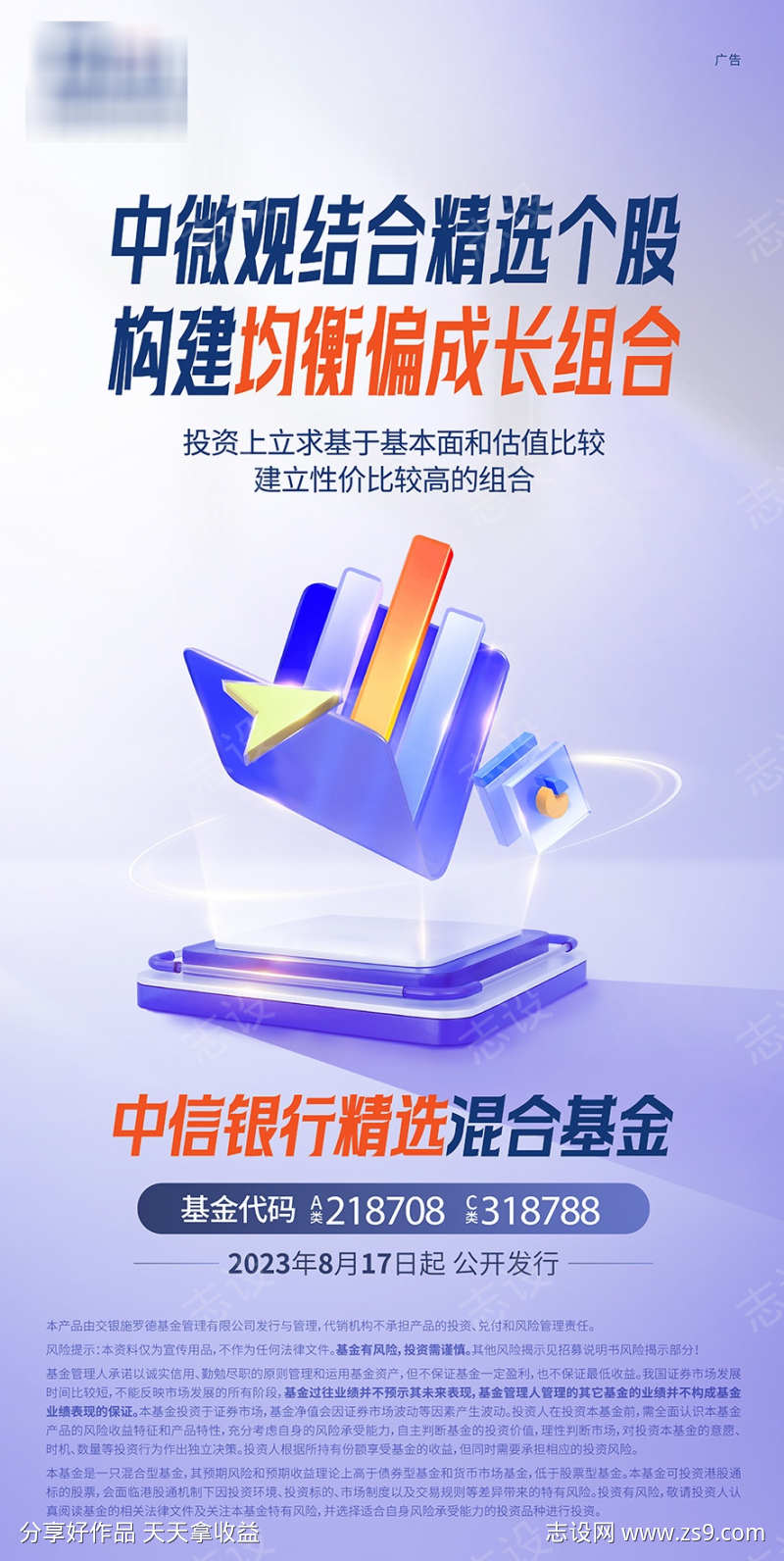 金融理财基金股票海报