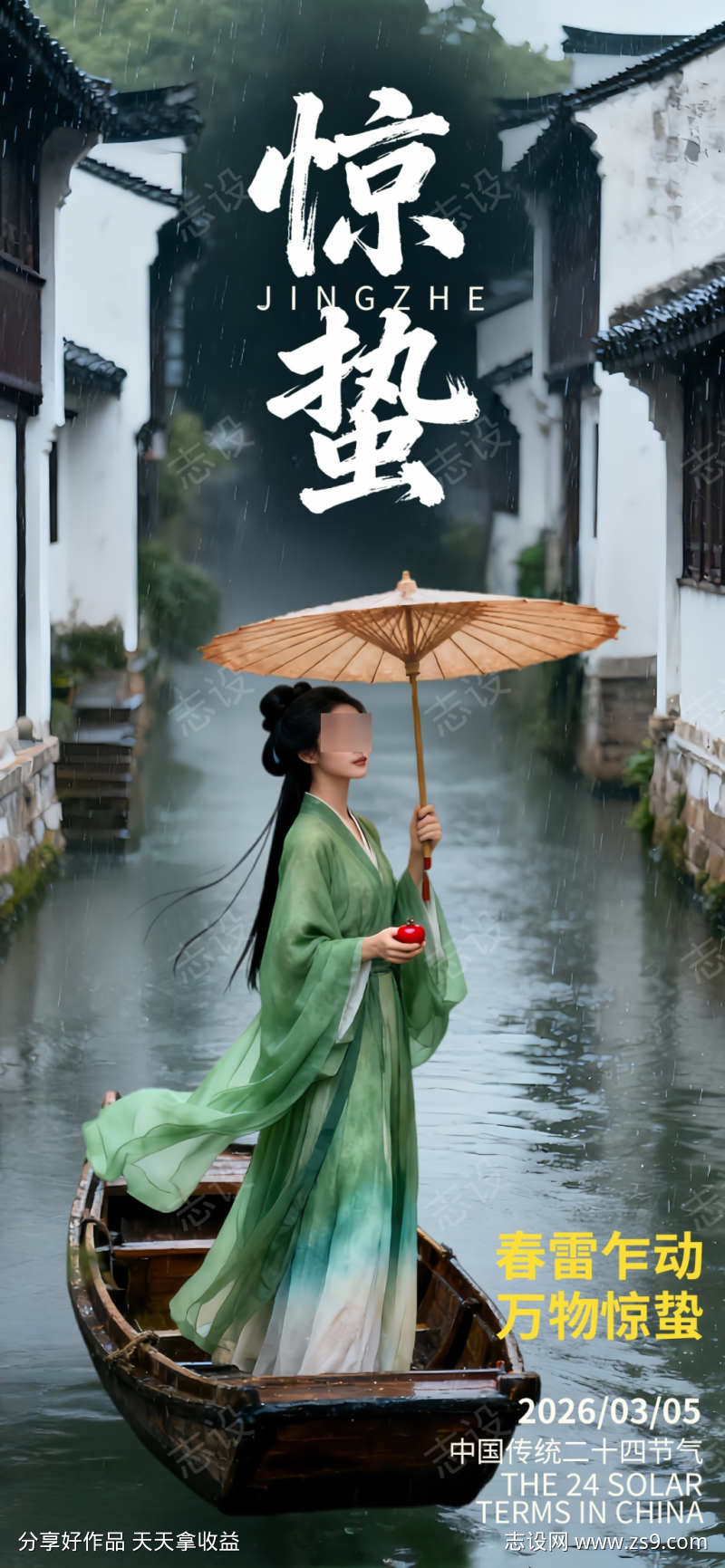 惊蛰节气国风海报