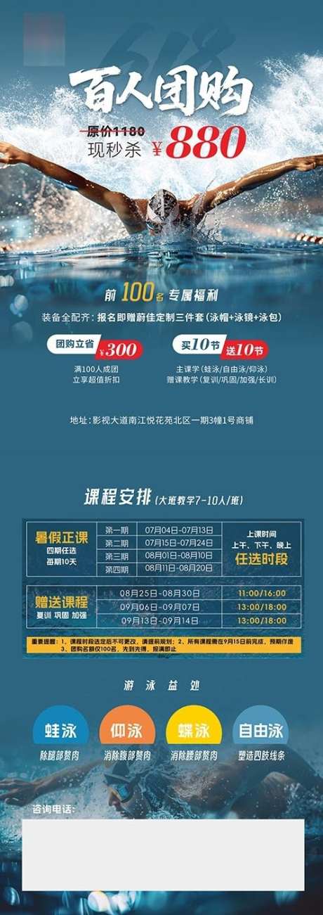 游泳培训宣传单页设计_源文件下载_CDR格式_496X1403像素-招生,培训,游泳-作品编号:2026011011006808-志˙设.网