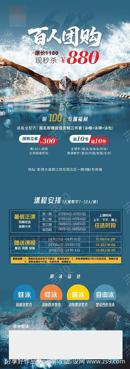 游泳培训宣传单页设计