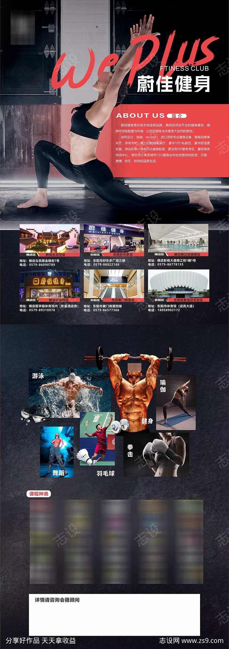 健身海报单页设计