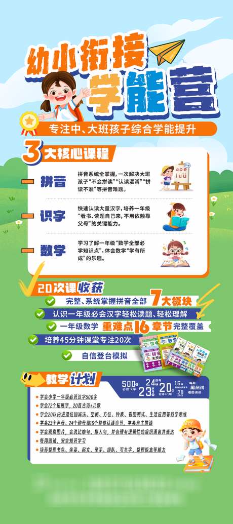 幼小衔接画面设计_源文件下载_CDR格式_945X2126像素-展架,招生,幼儿-作品编号:2026011011499924-志ˌ设·网
