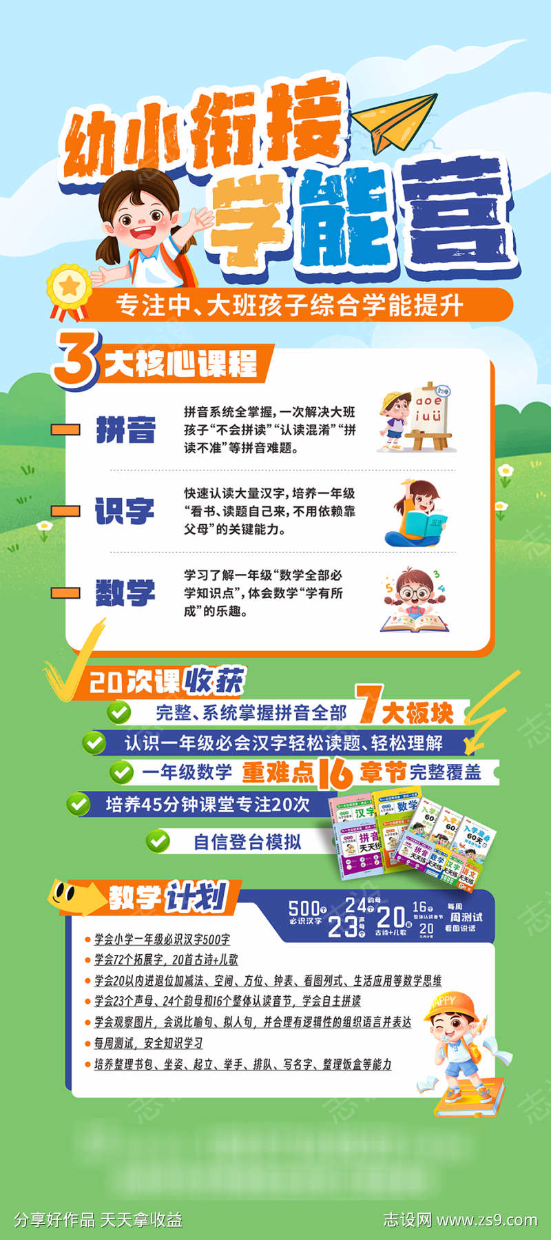 幼小衔接画面设计