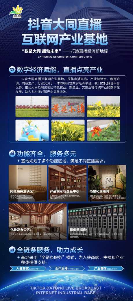 科技风直播产业基地宣传海报_源文件下载_PSD格式_4443X10000像素-易拉宝,广告,宣传-作品编号:2026011016201735-志·设’网