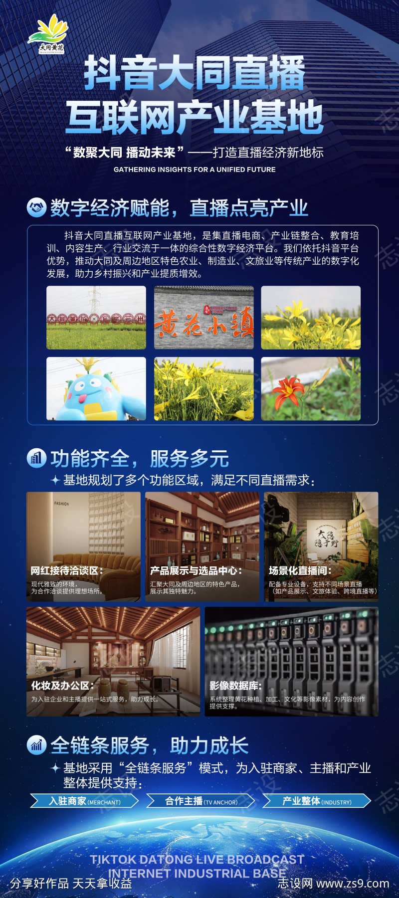 科技风直播产业基地宣传海报