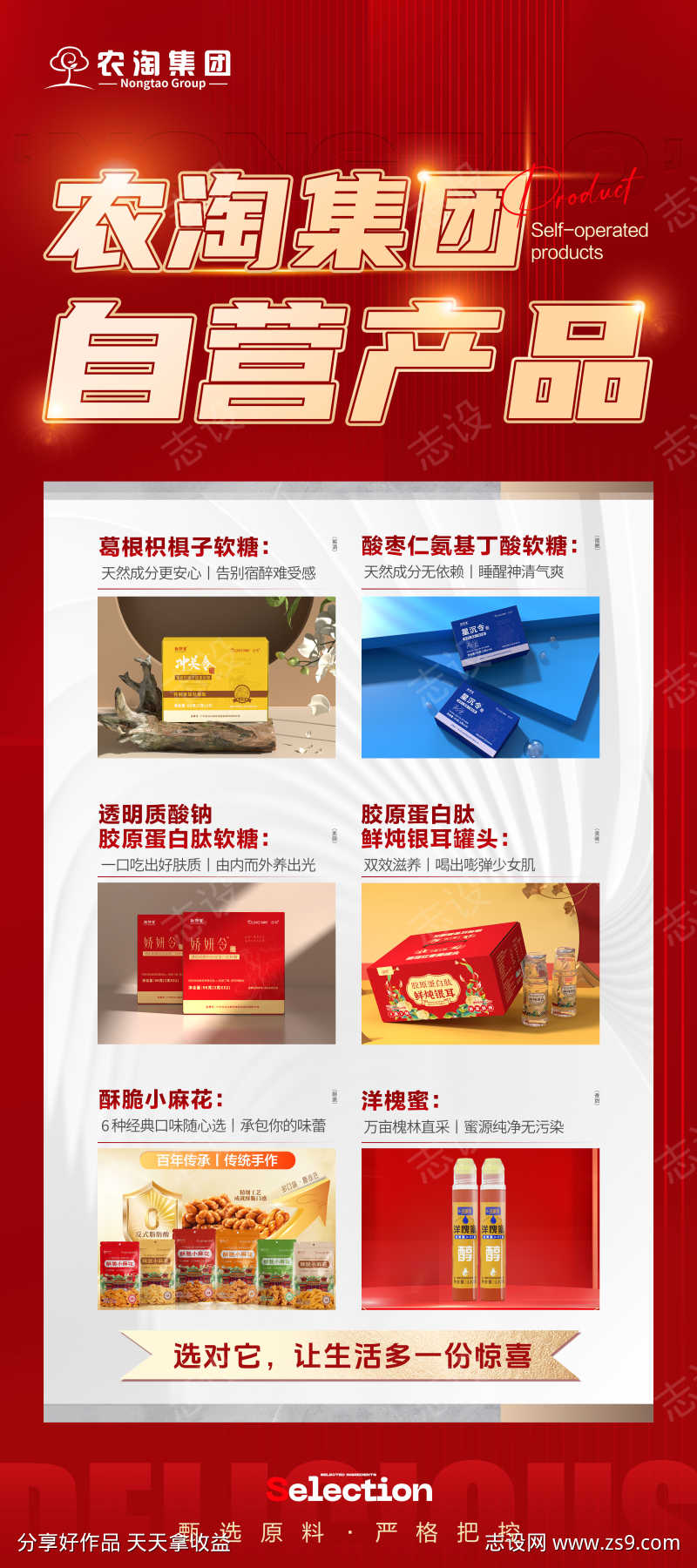 集团自营产品宣传海报展架