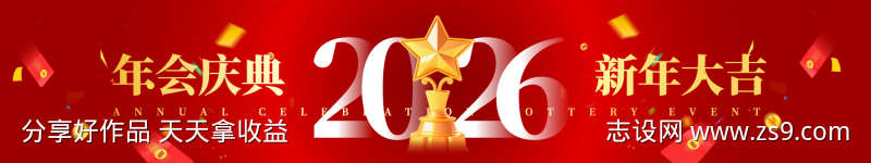 年会颁奖盛典红金展板