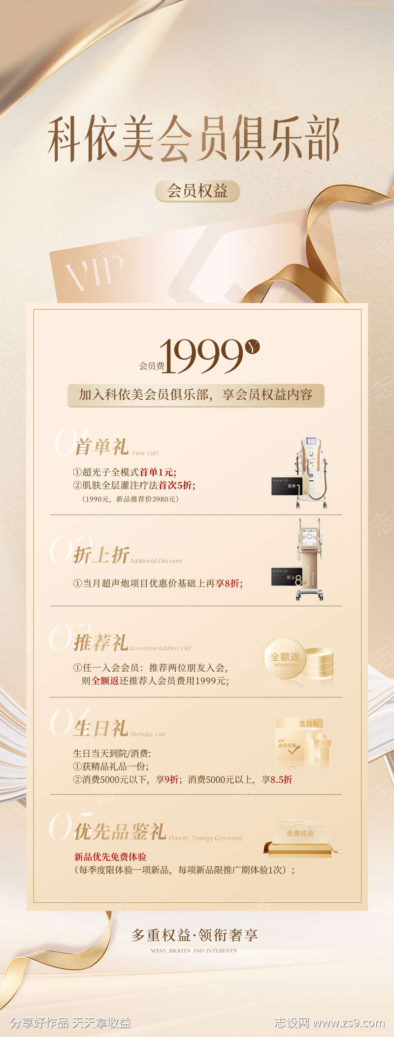 美业白金卡项活动长图