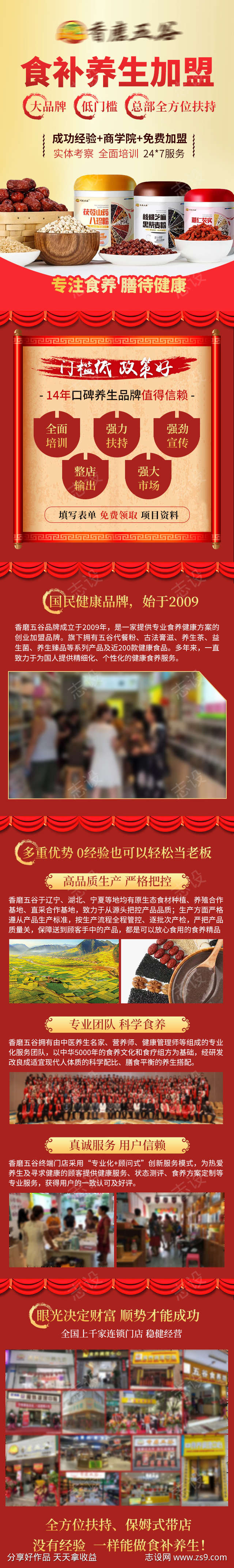 五谷粉招商加盟落地页