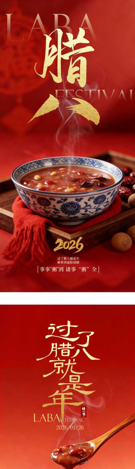 腊八节海报_源文件下载_PSD格式_1080X4780像素-腊八粥,喜庆,腊八节-作品编号:2026011113282085-志˒设˓网