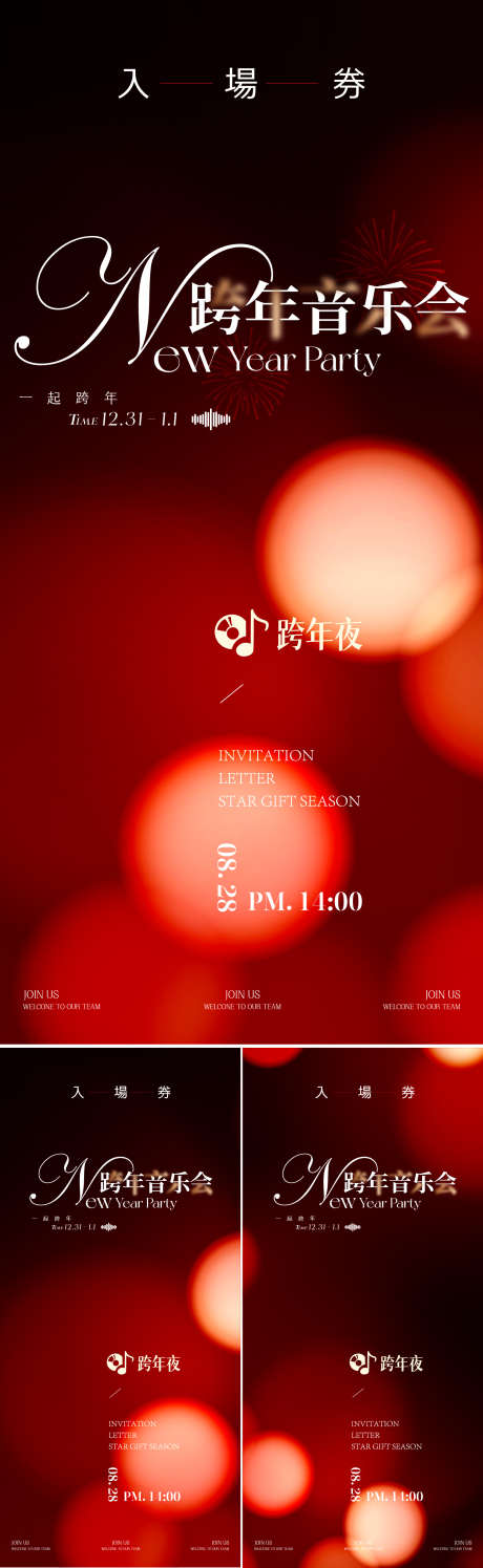 跨年音乐会活动预告_源文件下载_AI格式_1562X5075像素-活动预告,春节,马年-作品编号:2026011209123841-志ˈ̹设˘网