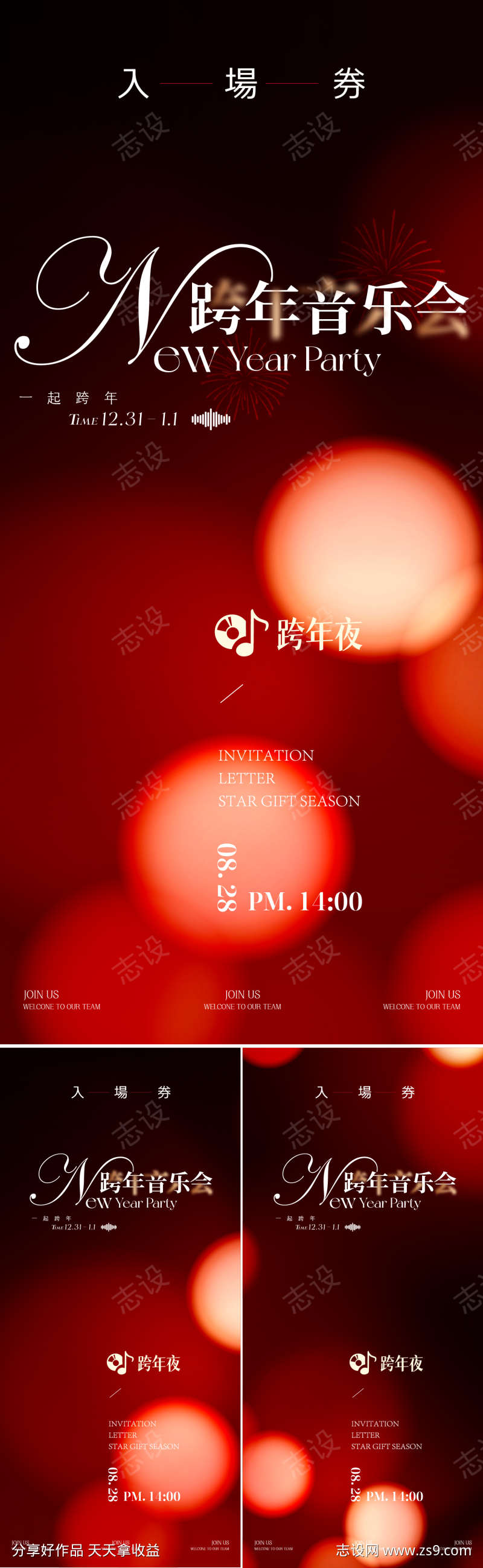 跨年音乐会活动预告