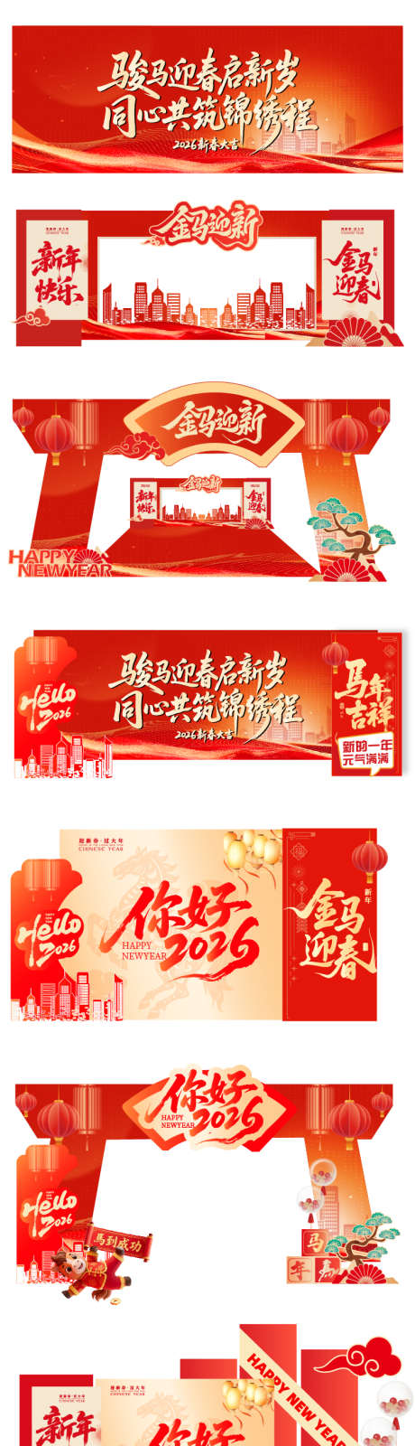 马年红金色美陈_源文件下载_AI格式_750X2800像素-马年,氛围,美陈-作品编号:2026011214524850-志`设ˉ网
