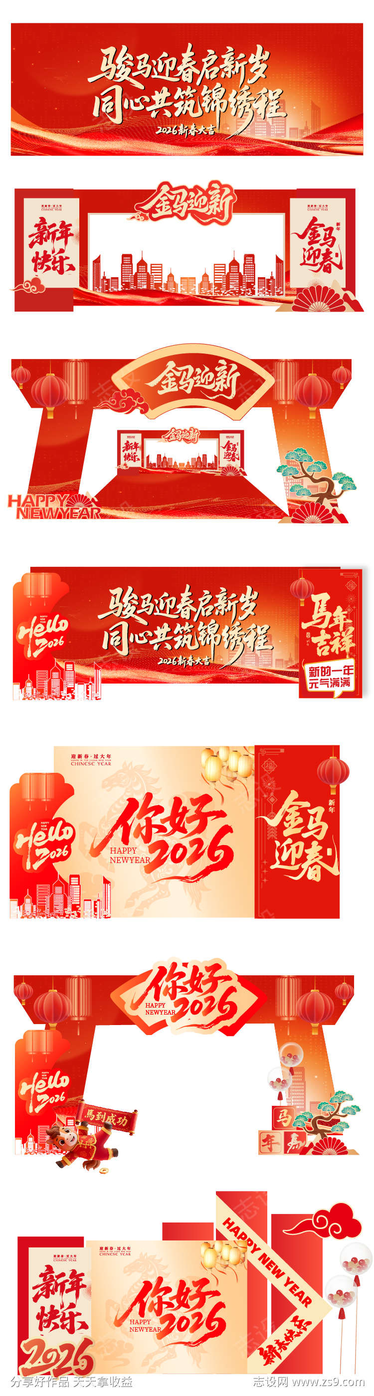 马年红金色美陈