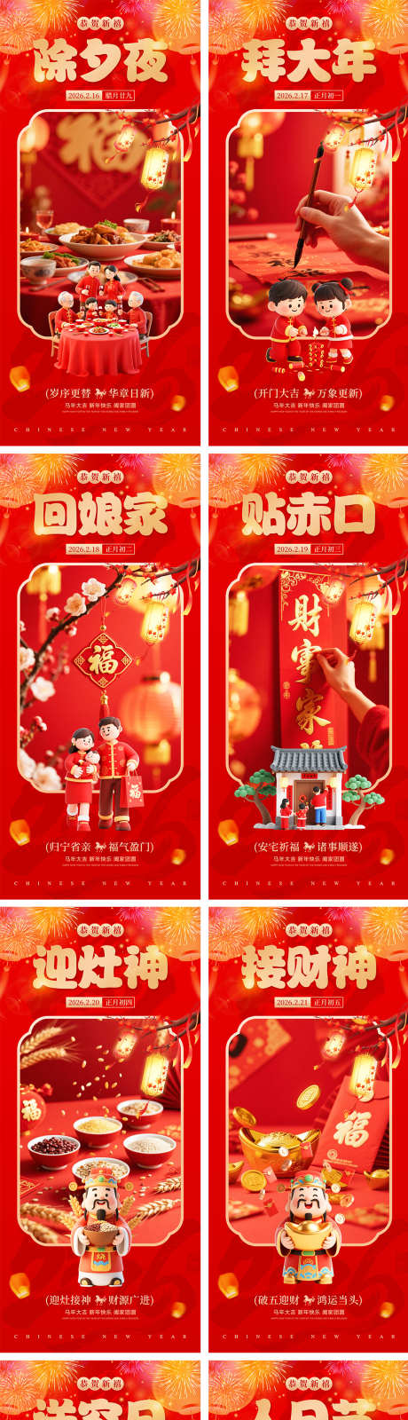 新年除夕春节元宵节年俗系列海报_源文件下载_PSD格式_2160X4800像素-开工,海报,初二-作品编号:2026011110216980-志‘设˱网