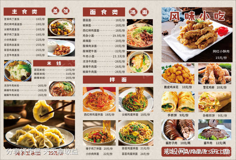 风味小吃点菜单