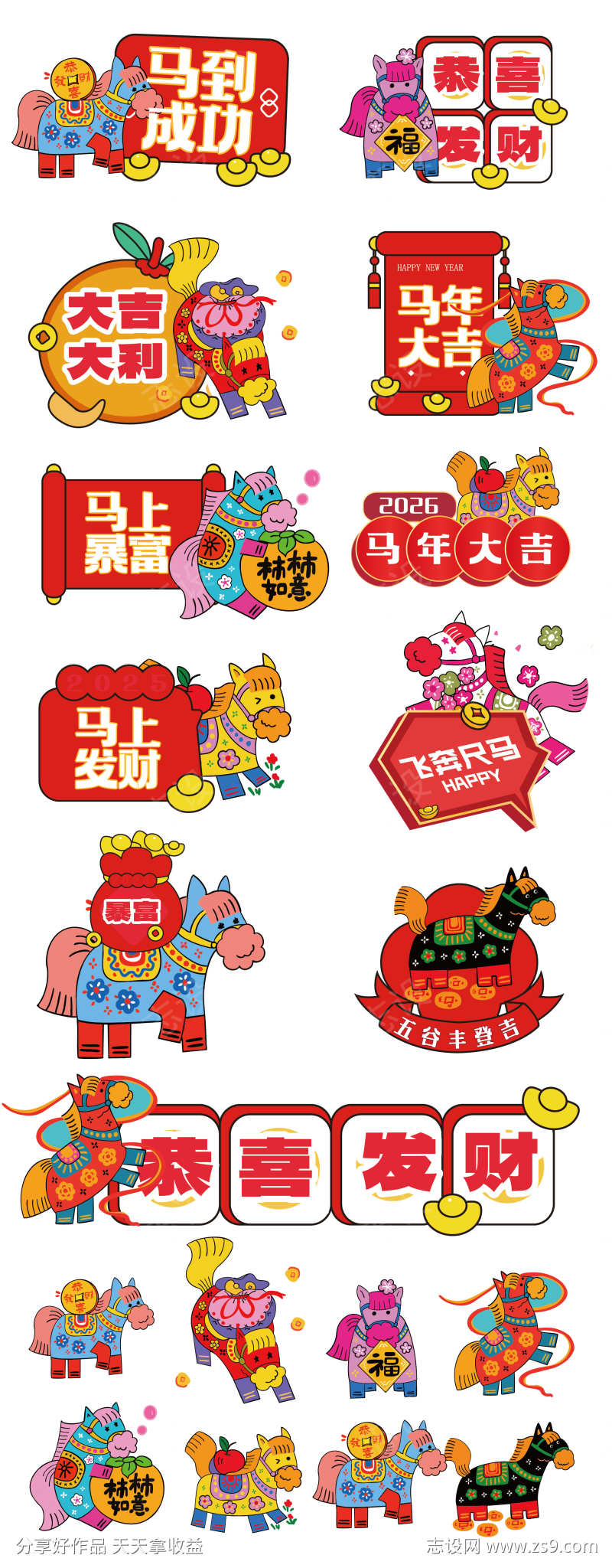 马年手举牌设计