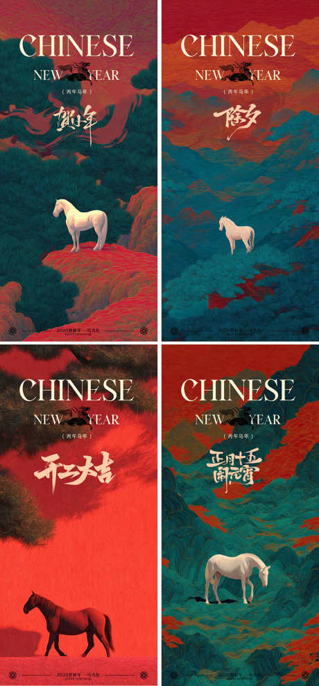 马年2026年除夕小年中式树木海报_源文件下载_PSD格式_886X1902像素-中式,马,小年-作品编号:2026012010464663-志˰设˜网