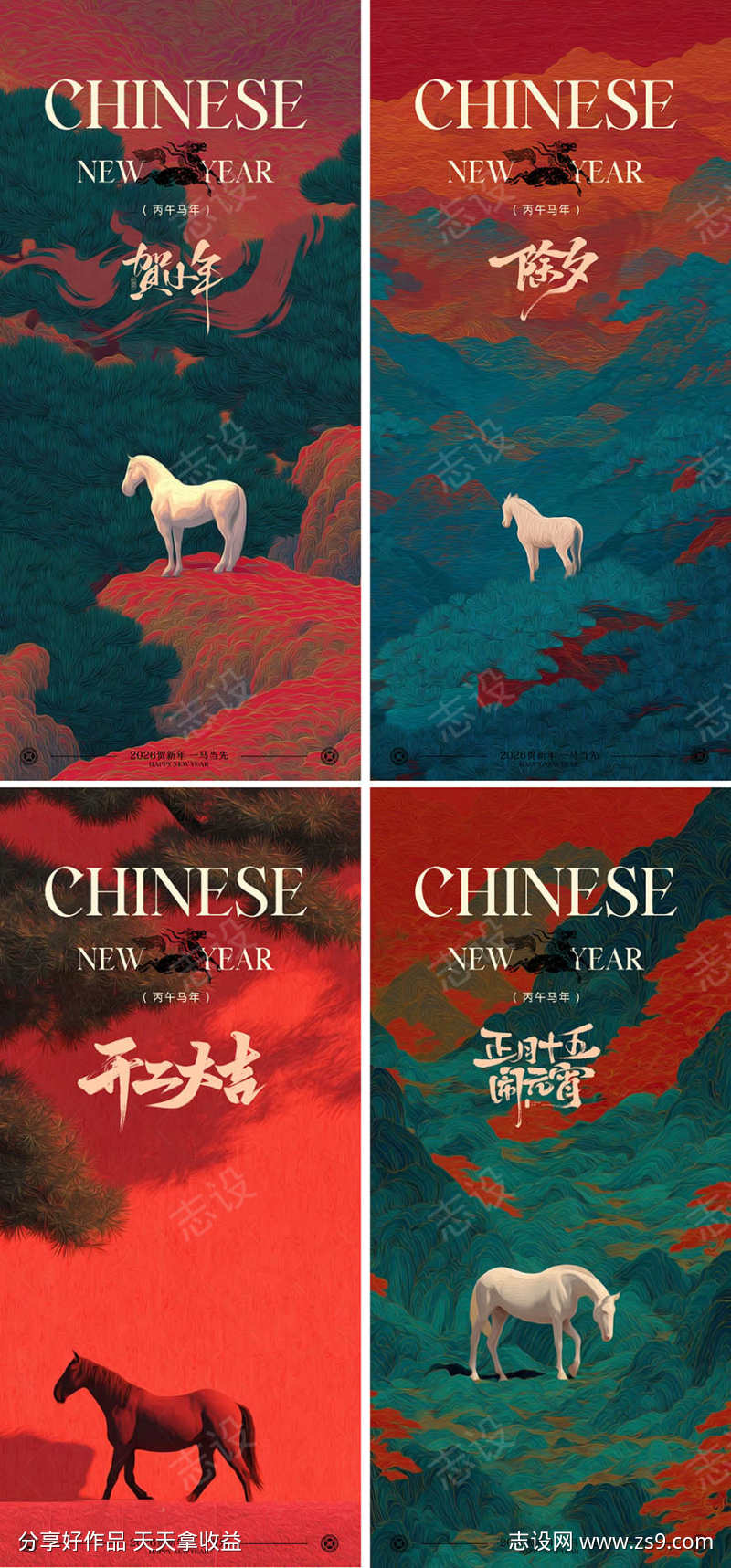 马年2026年除夕小年中式树木海报