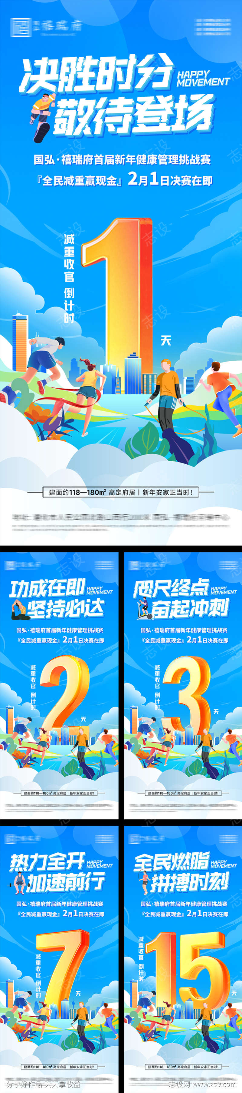 全民健身健康管理挑战赛倒计时