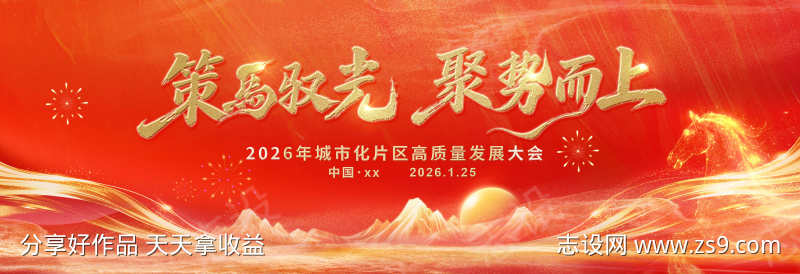 2026马年年会主kv