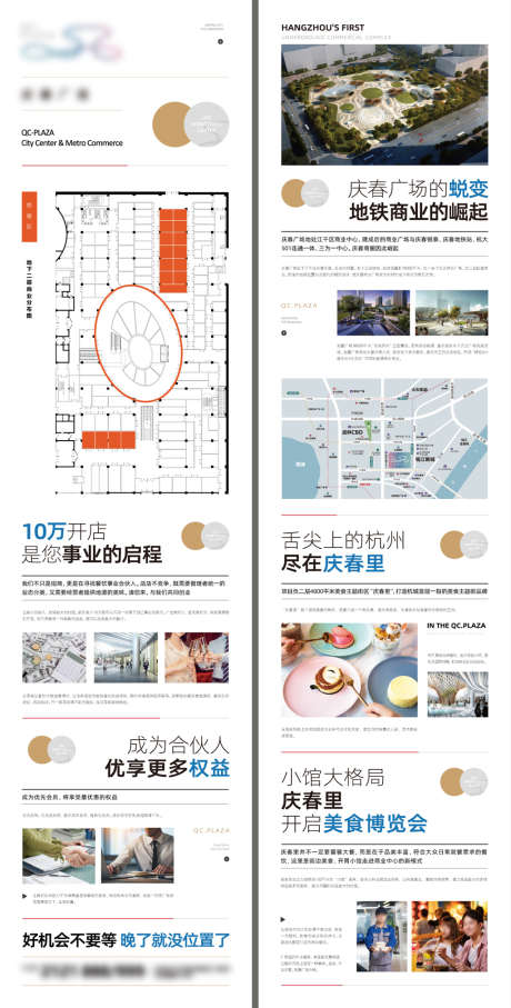 地下商业招商长图_源文件下载_AI格式_1024X2020像素-排版,业态,卖点-作品编号:2026011015566225-志˓设ˆ网