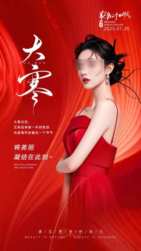 24节气之大寒_源文件下载_PSD格式_1080X1920像素-日签,早安,朋友圈-作品编号:2026011116309971-志ˆ设˘网