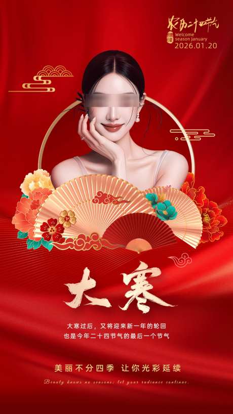 24节气之大寒_源文件下载_PSD格式_1080X1920像素-日签,早安,朋友圈-作品编号:2026011116336092-志·设˱网