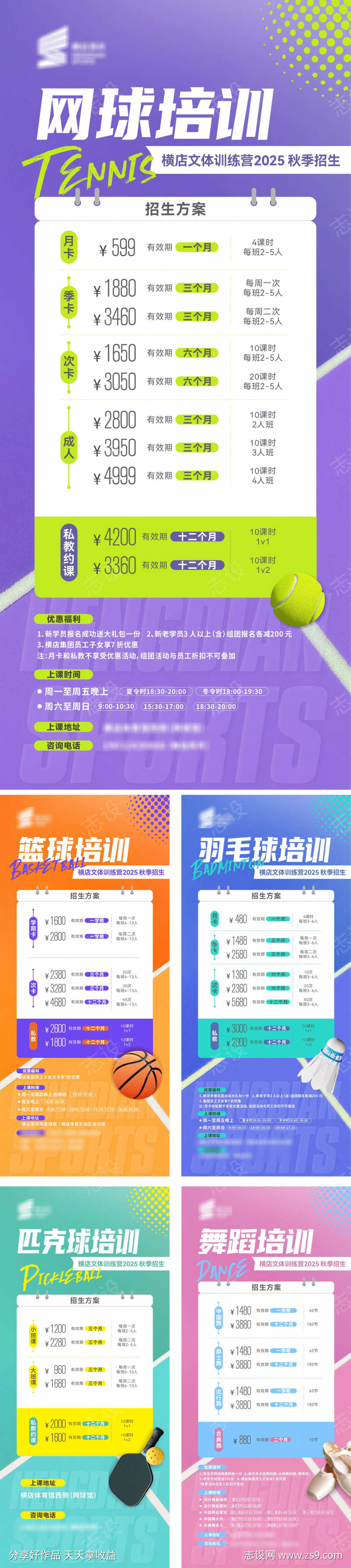 体育培训招生宣传推广