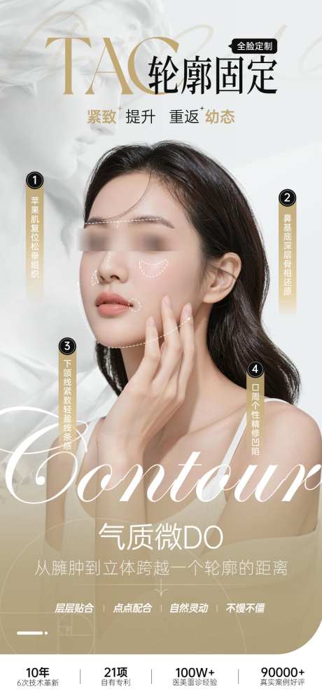 医美轮廓固定项目推广图_源文件下载_PSD格式_1083X2339像素-紧致,轮廓,年轻-作品编号:2026011108523970-志‘设˱网