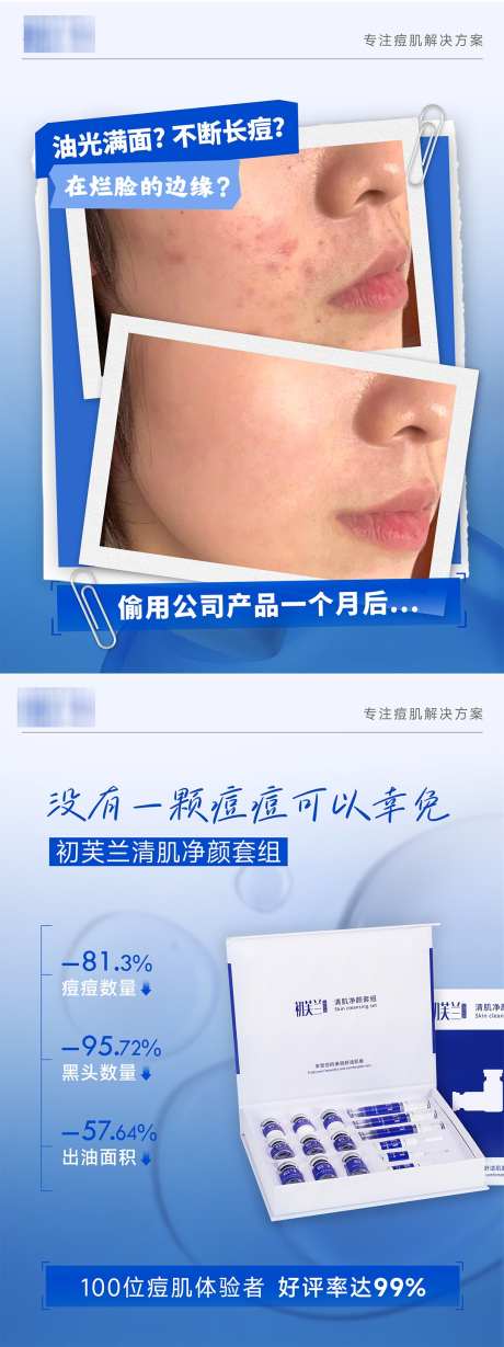 医美祛痘产品推广小红书封面海报_源文件下载_PSD格式_1080X2886像素-科普,产品,护肤-作品编号:2026011111238819-志’设˱网