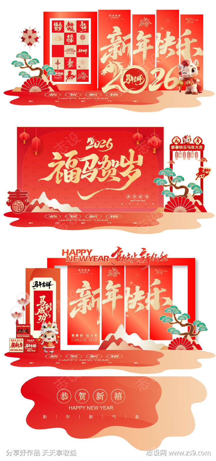 马年新年美陈