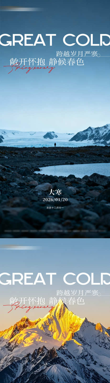 大寒节气海报_源文件下载_PSD格式_1080X4676像素-地产,风景,节气-作品编号:2026011309358399-志ʹ֣֤֚֫֗ׄ设ˇ网