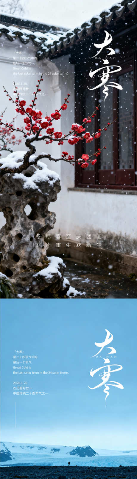 大寒节气海报_源文件下载_PSD格式_1080X4676像素-地产,风景,节气-作品编号:2026011309368029-志′设ˇ网