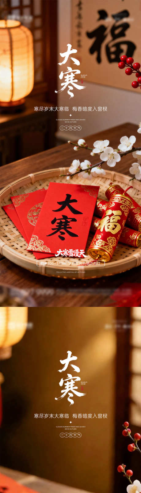 大寒节气海报_源文件下载_PSD格式_1080X4676像素-地产,风景,节气-作品编号:2026011309374675-志‘设˱网