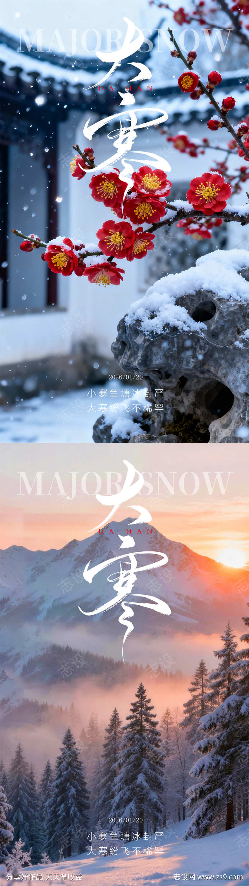 大寒节气海报