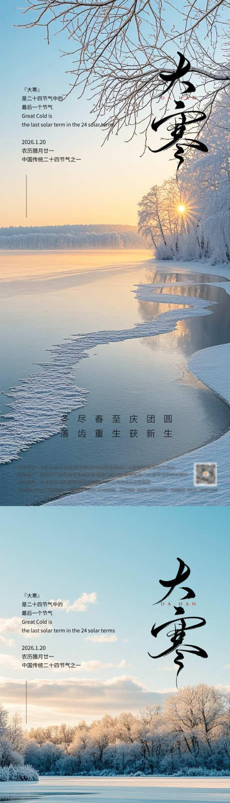 大寒节气海报_源文件下载_PSD格式_1080X4676像素-地产,风景,节气-作品编号:2026011309407512-志′设˒网