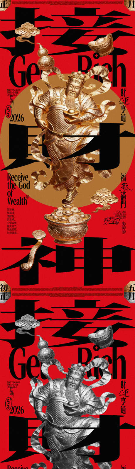 接财神锡纸浮雕风创意海报_源文件下载_PSD格式_1125X4873像素-元宝,新年,财富-作品编号:2026011209057595-志,设’网