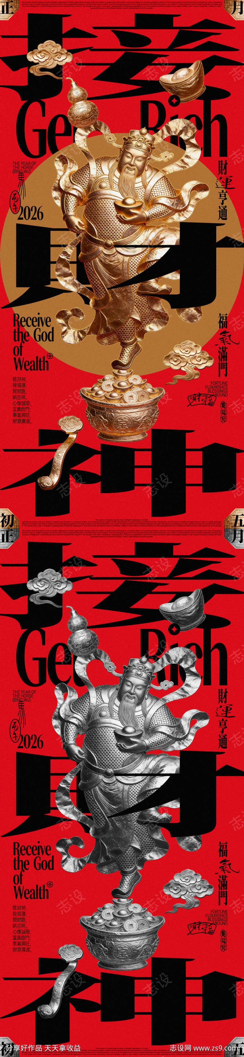 接财神锡纸浮雕风创意海报