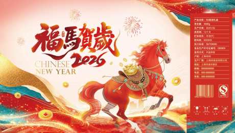 马年年货礼盒_源文件下载_PSD格式_4783X2717像素-新年,礼盒,礼品包装-作品编号:2026011214334272-志͵设ˌ网