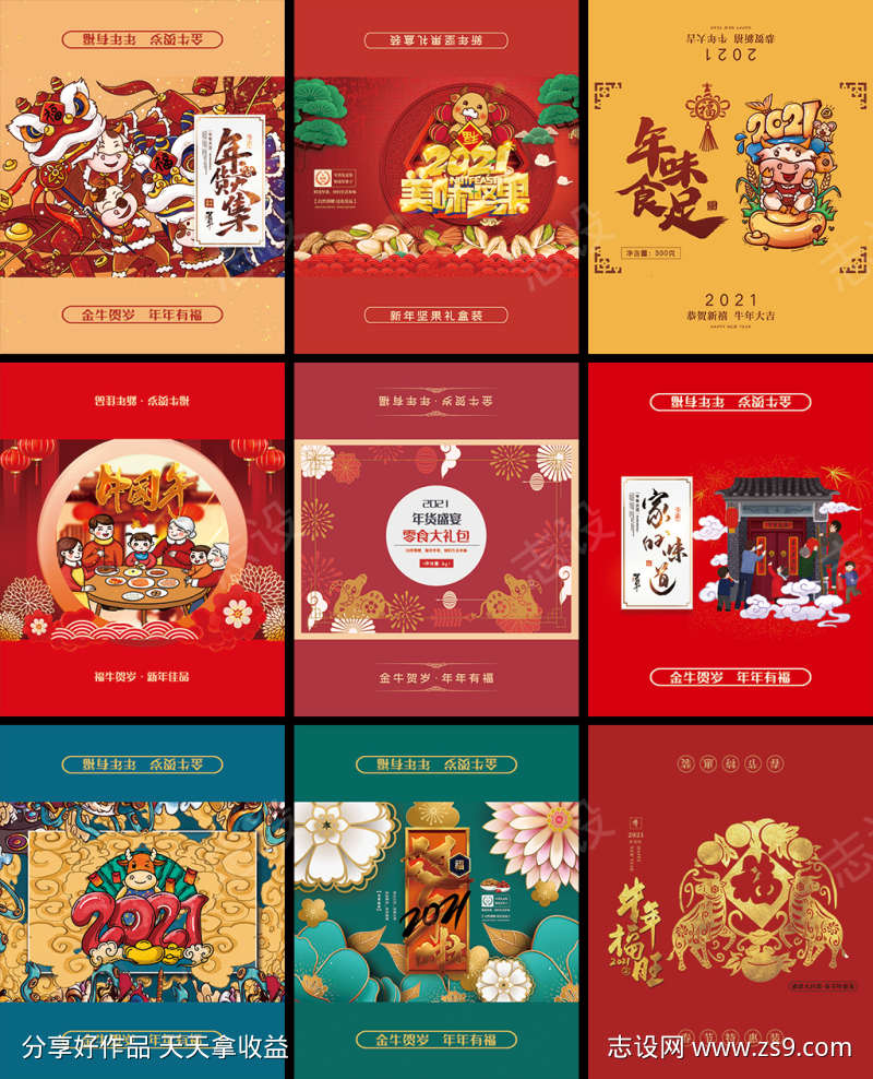 马年年货礼盒