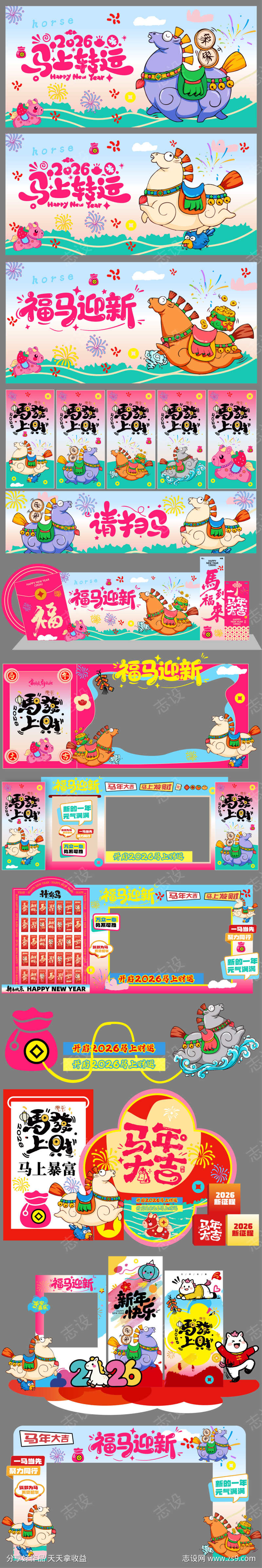 2026马年物料美陈