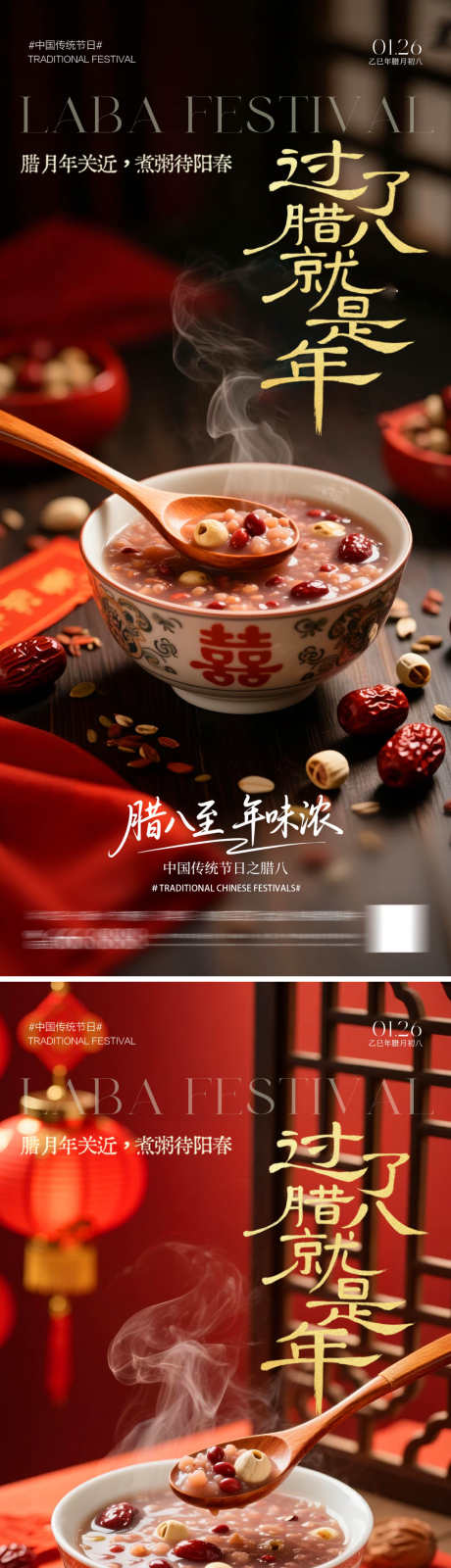 过了腊八就是年海报_源文件下载_PSD格式_1500X6514像素-灯笼,喜庆,腊八节-作品编号:2026011209147106-志`设,网