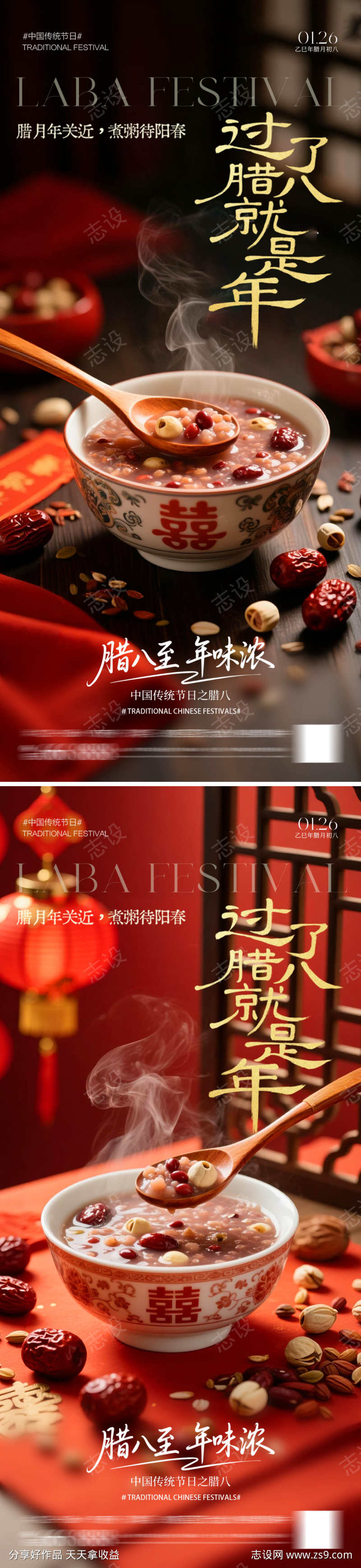 过了腊八就是年海报