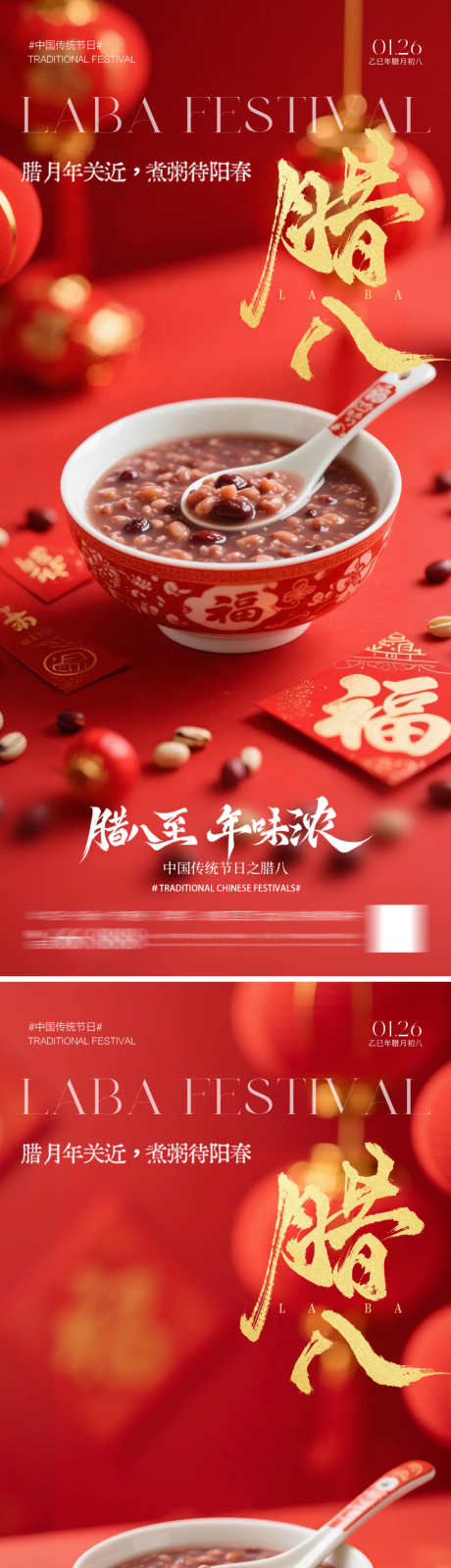 腊八节海报_源文件下载_PSD格式_1500X6514像素-灯笼,喜庆,腊八节-作品编号:2026011209166487-志ˇ设·网