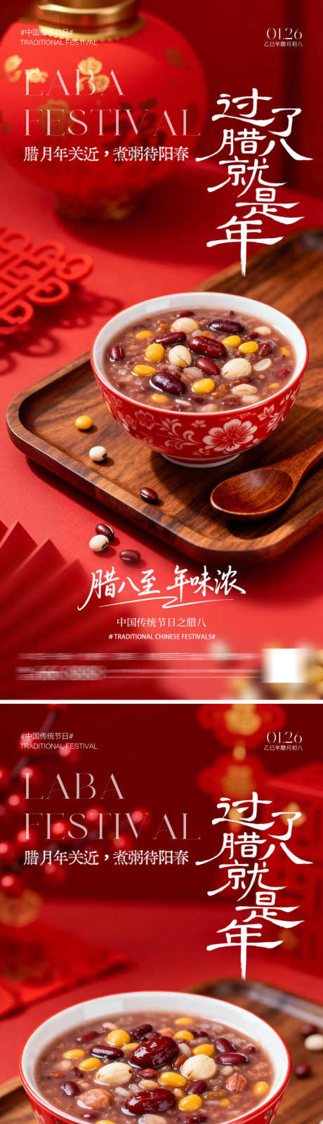 腊八粥海报_源文件下载_PSD格式_1500X6514像素-灯笼,喜庆,腊八节-作品编号:2026011209164492-志˓设·网